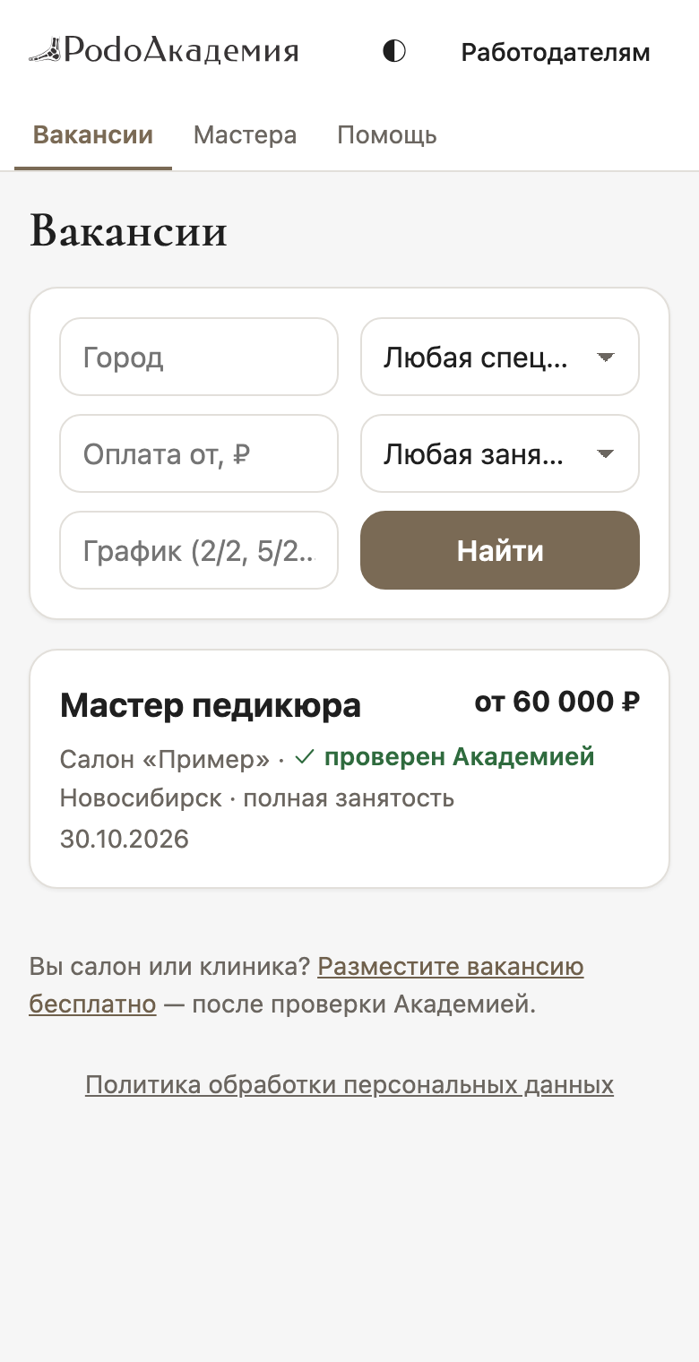 Вакансии