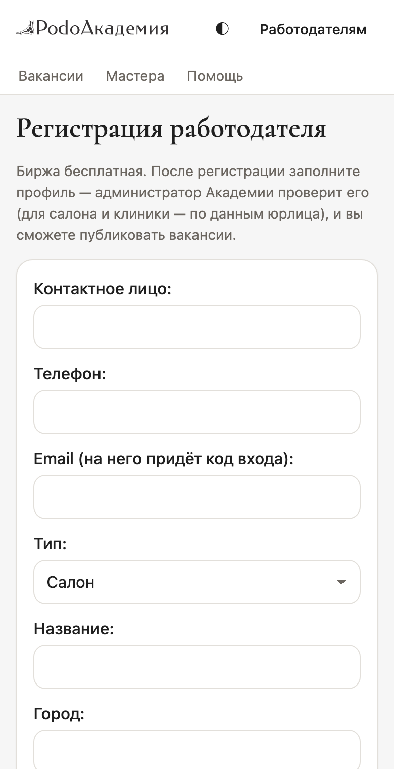 Работодатель: регистрация