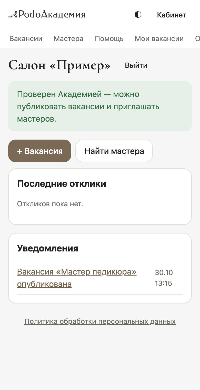 Кабинет работодателя