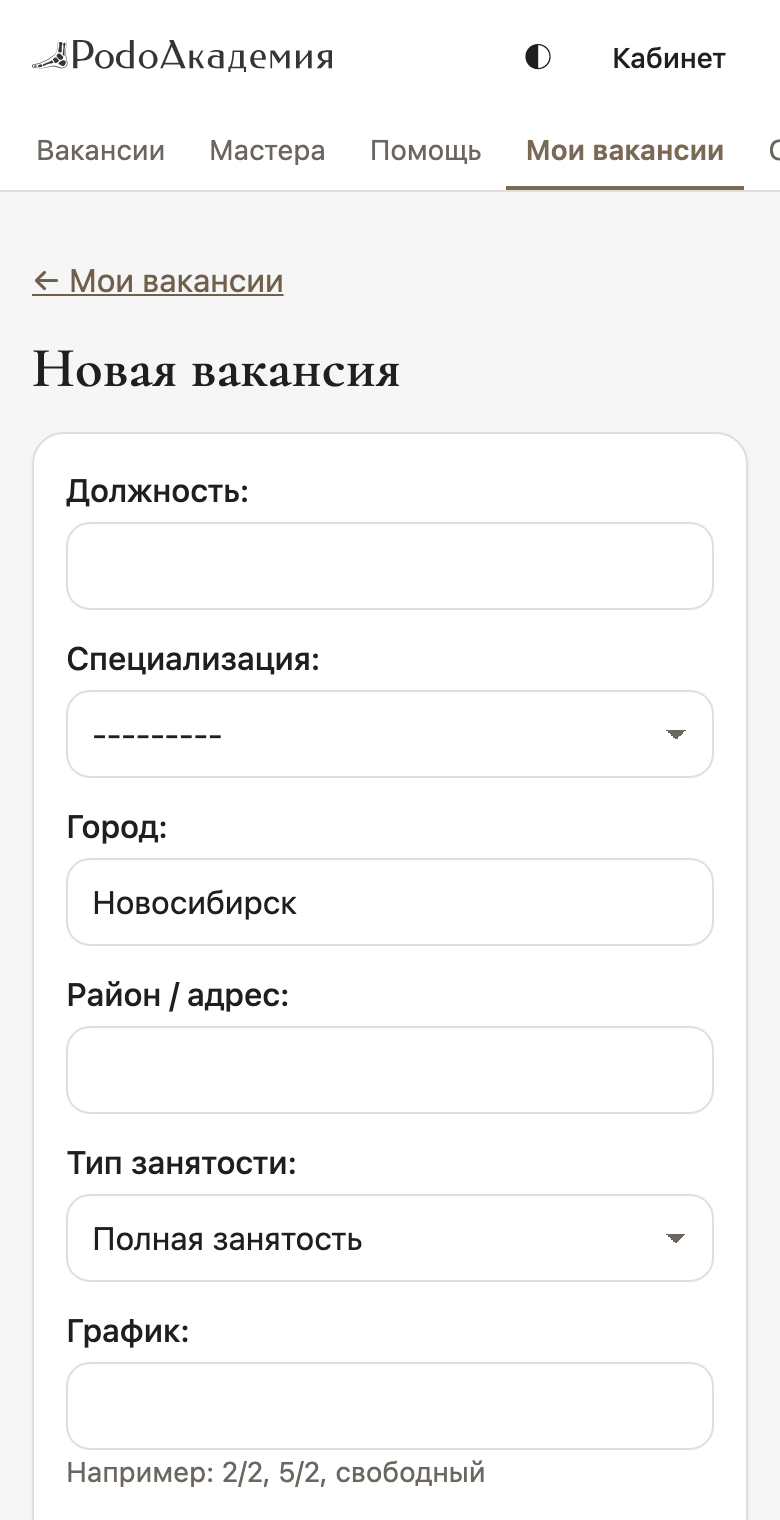 Новая вакансия